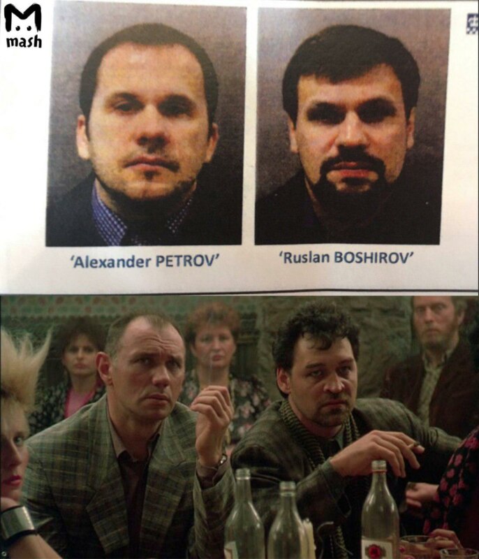 Петров и Боширов Петров и Боширов