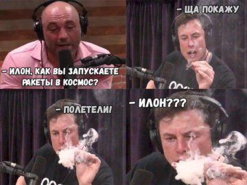 Илон Маск с косяком