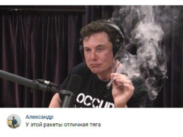 Илон Маск с косяком