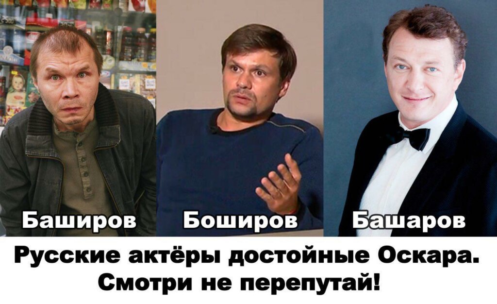 Петров и Боширов Петров и Боширов