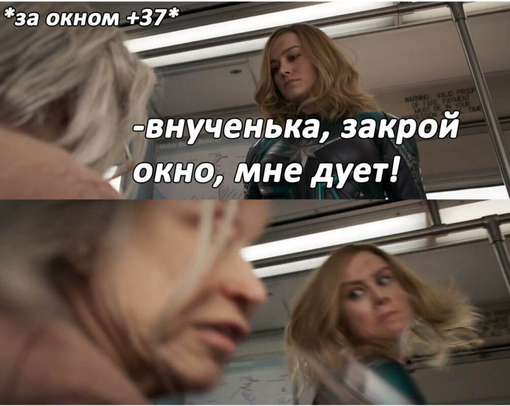 Капитан Марвел бьет бабушку