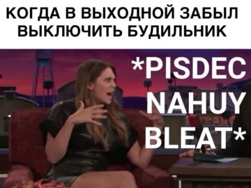 Пиздец нахуй блять