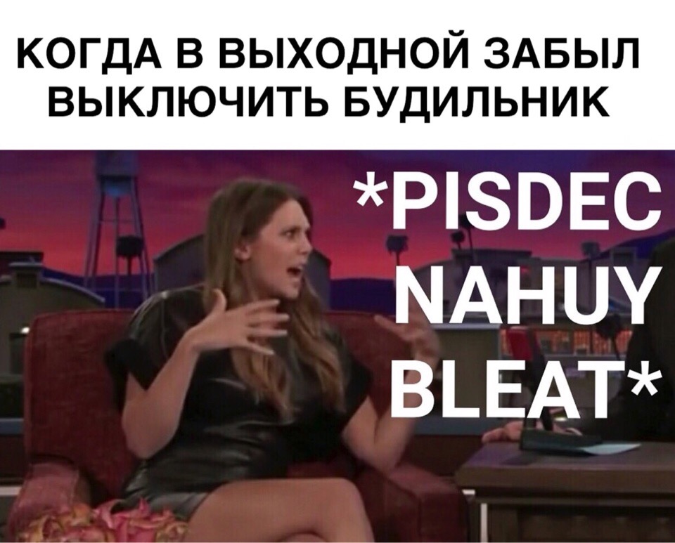 Пиздец нахуй блять