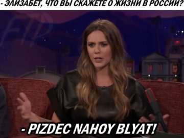 Элизабет Олсен матерится по-русски