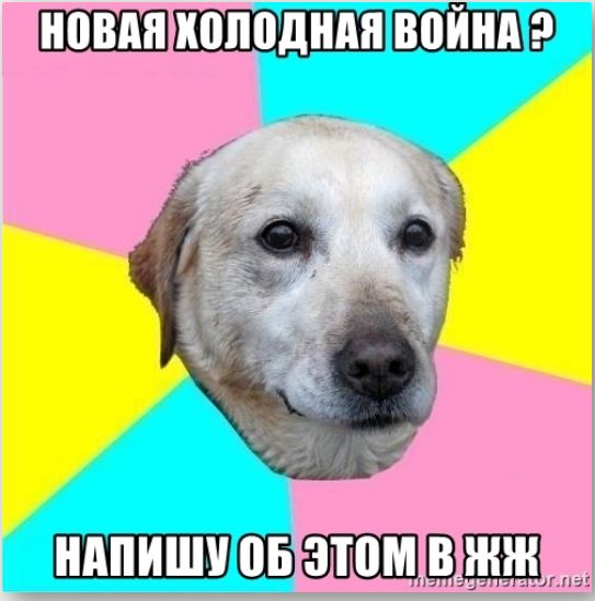 Мемы с животными Политически нейтральная собака