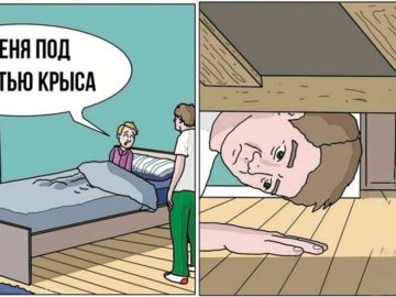 Под моей кроватью