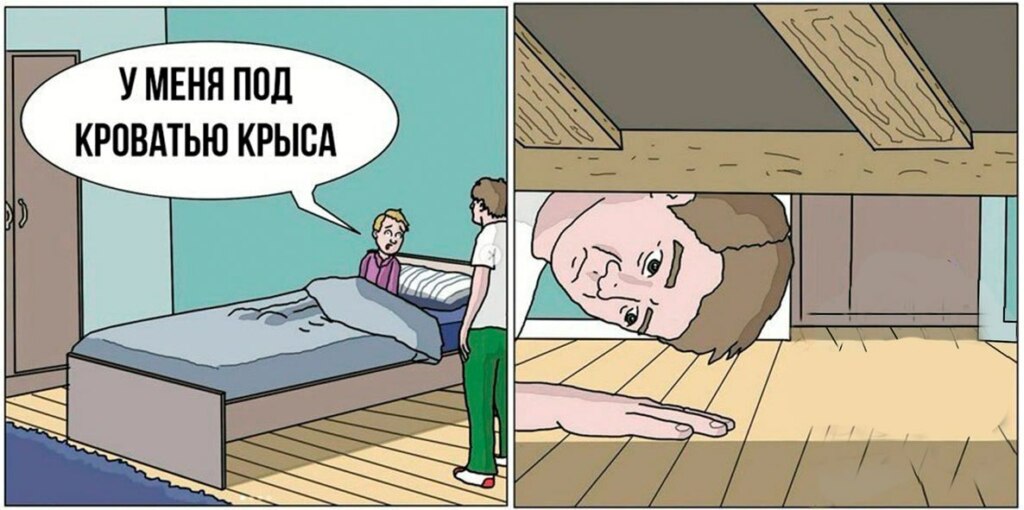 Под моей кроватью