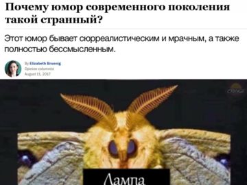 Мемы с молью