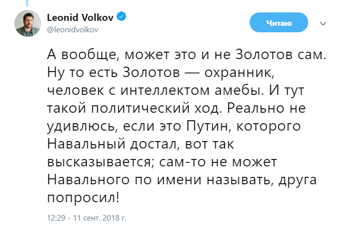 дуэль Золотова и Навального