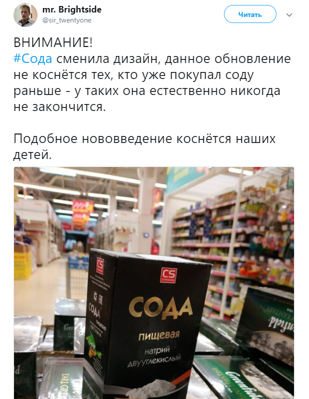 сода сменила дизайн