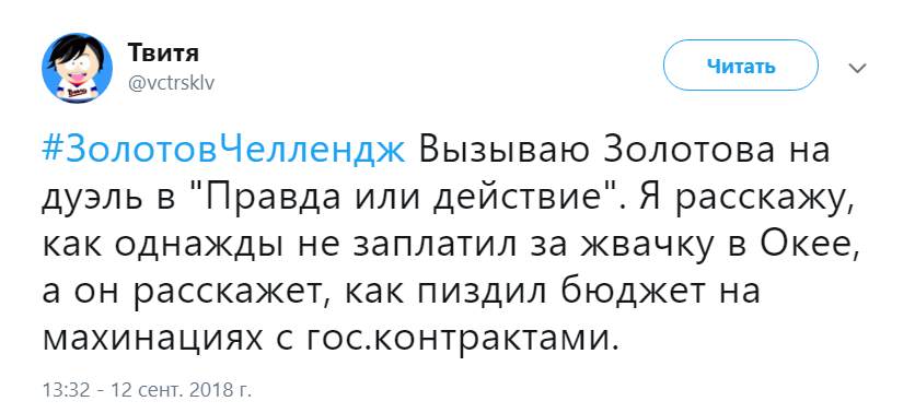 #ЗолотовЧеллендж
