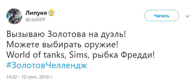 #ЗолотовЧеллендж