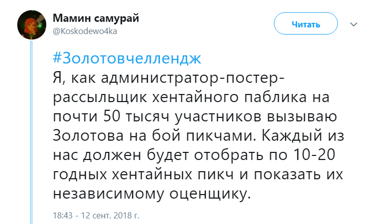 #ЗолотовЧеллендж