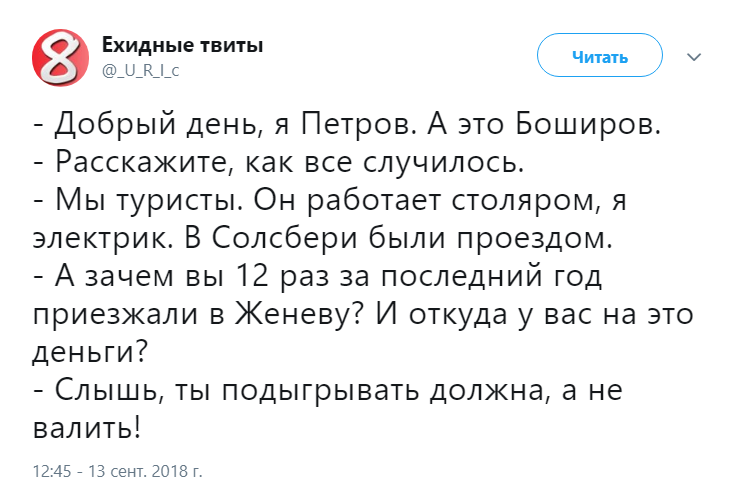 Петров и Боширов Петров и Боширов