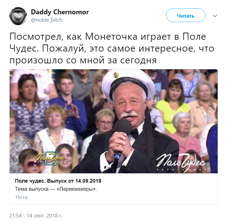 Монеточка на "Поле чудес"