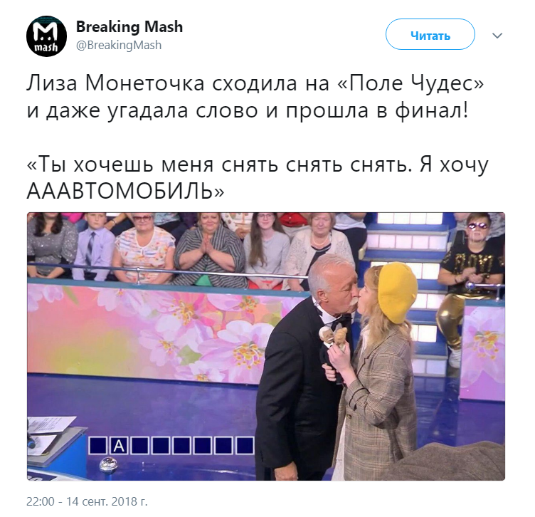 Монеточка на "Поле чудес"