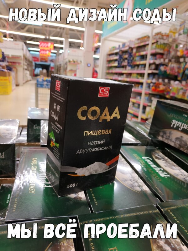 новый дизайн соды новый дизайн соды