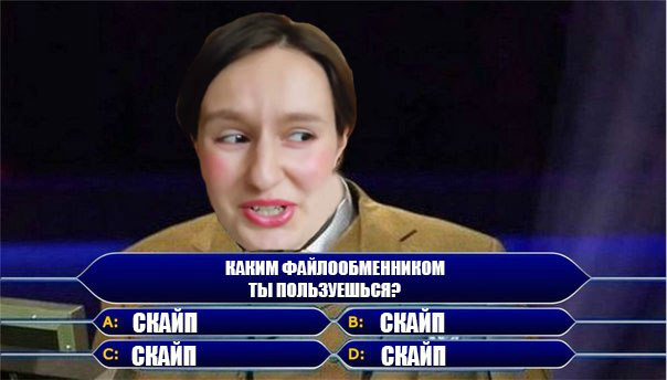 Реклама "Скайпа"