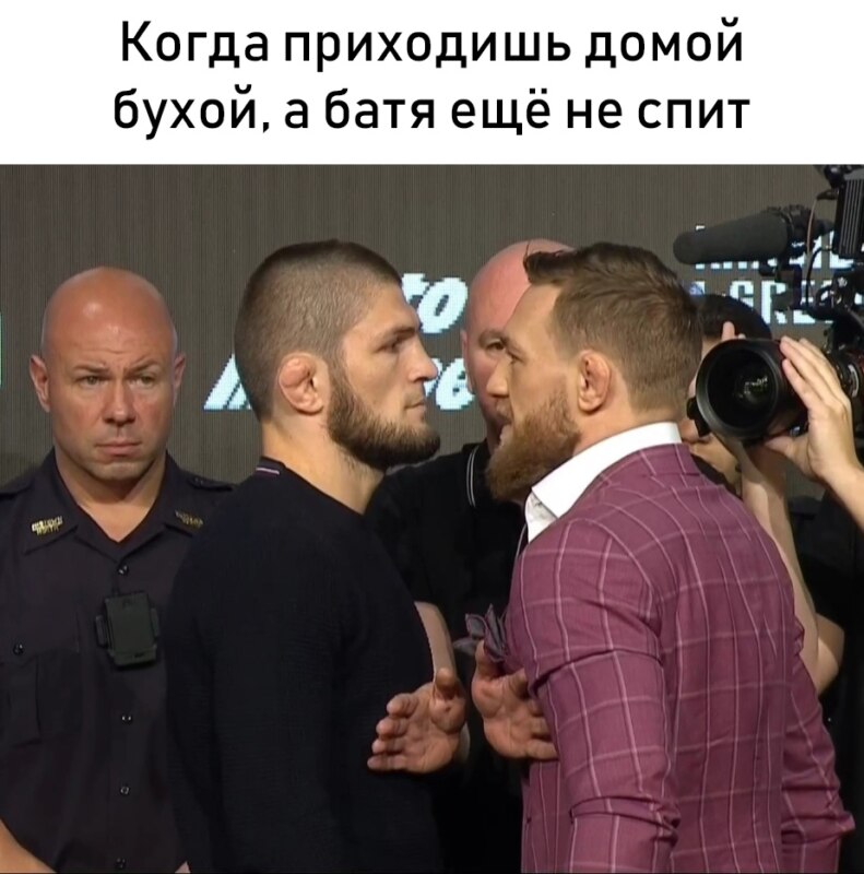 Макгрегор и Нурмагомедов Макгрегор и Нурмагомедов