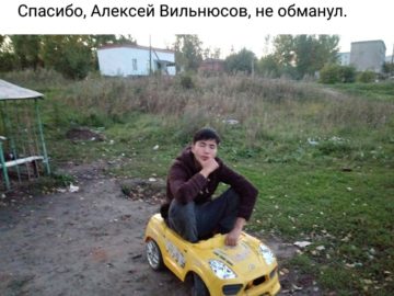 Спасибо, Алексей Вильнюсов, не обманул