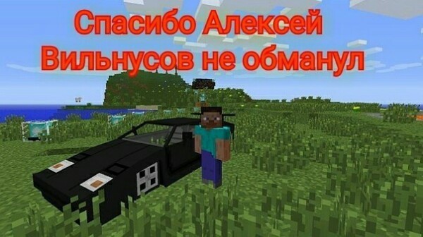 Спасибо, Алексей Вильнюсов, не обманул