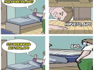 Под моей кроватью