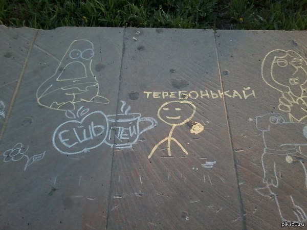 теребонькай