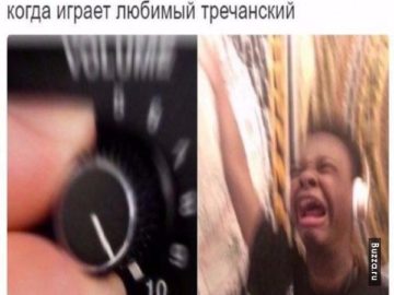 Когда играет любимый трек
