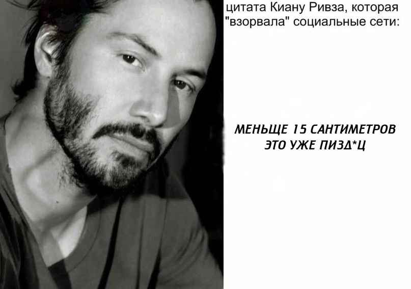Цитата Киану Ривза, которая взорвала интернет