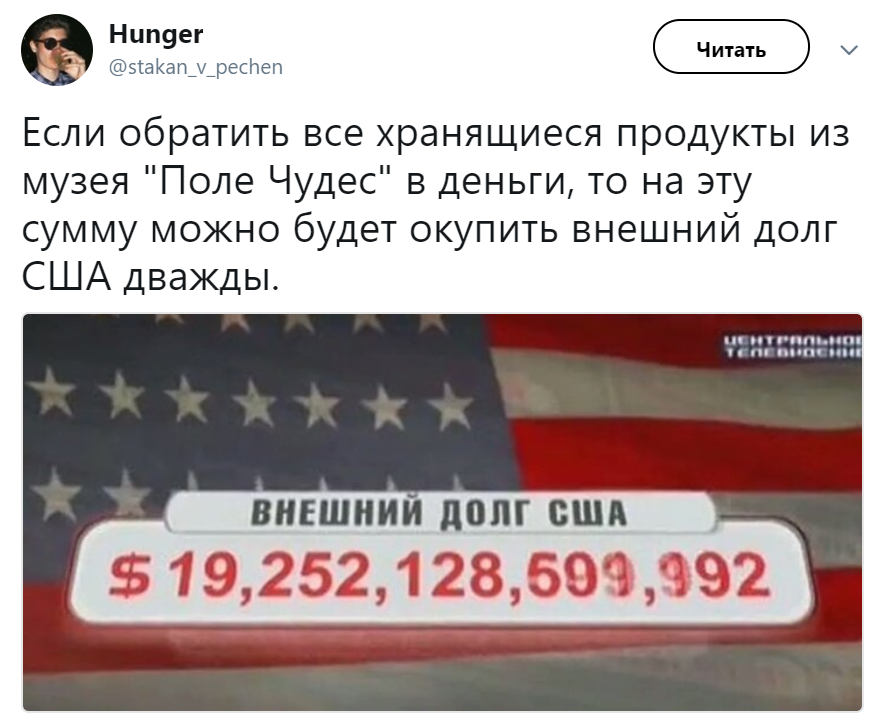 шутки про внешний долг сша