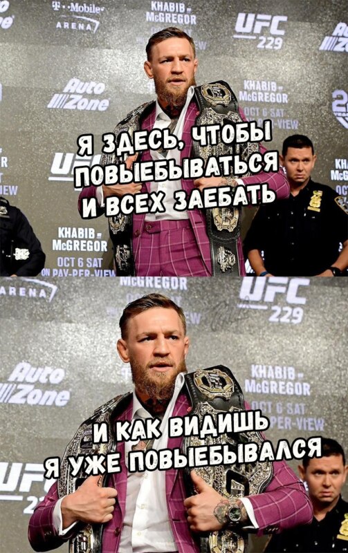 Макгрегор и Нурмагомедов Макгрегор и Нурмагомедов