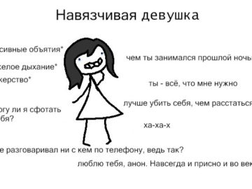 Мем Идеальная девушка