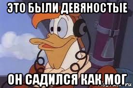 Это были девяностые
