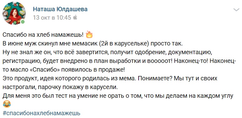 Масло "Спасибо"