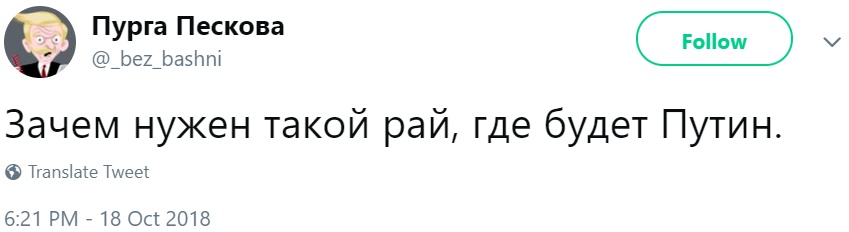 Рай от Путина Рай от Путина