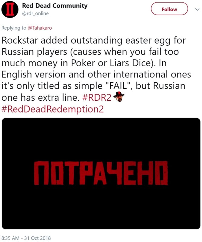 ПОТРАЧЕНО в RDR2