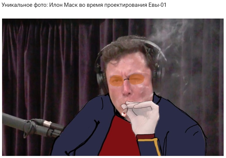 Илон Маск любит аниме Илон Маск любит аниме