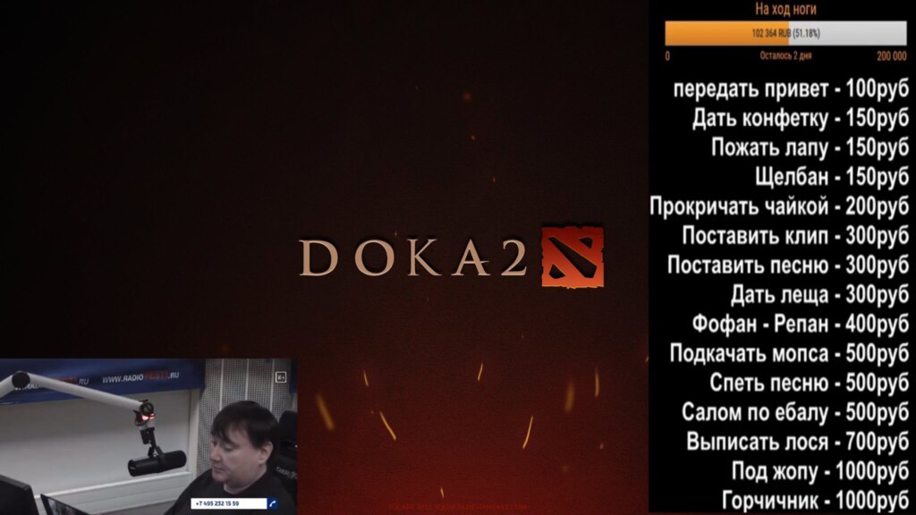 Дока 2 Дока 2