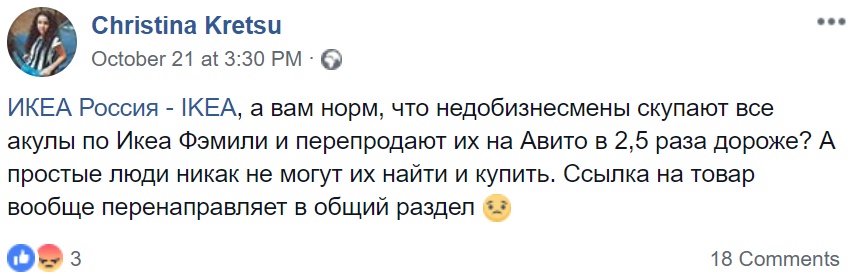 Акула из "ИКЕИ" Акула из "ИКЕИ"