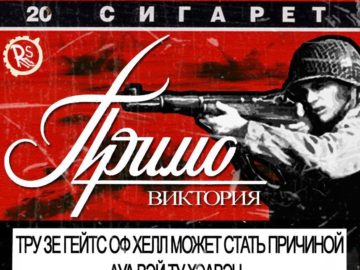 Хождение кругами под Сабатон