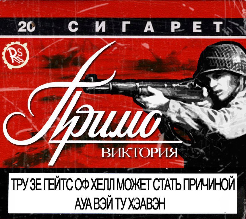 Хождение кругами под Сабатон