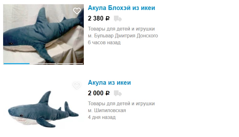 Акула из "ИКЕИ" Акула из "ИКЕИ"