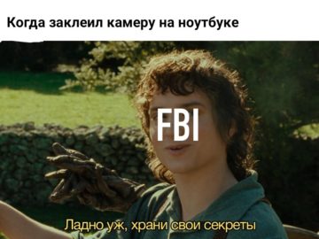 Ладно уж, храни свои секреты
