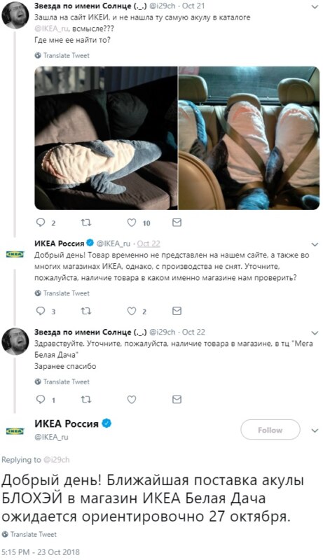 Акула из "ИКЕИ" Акула из "ИКЕИ"