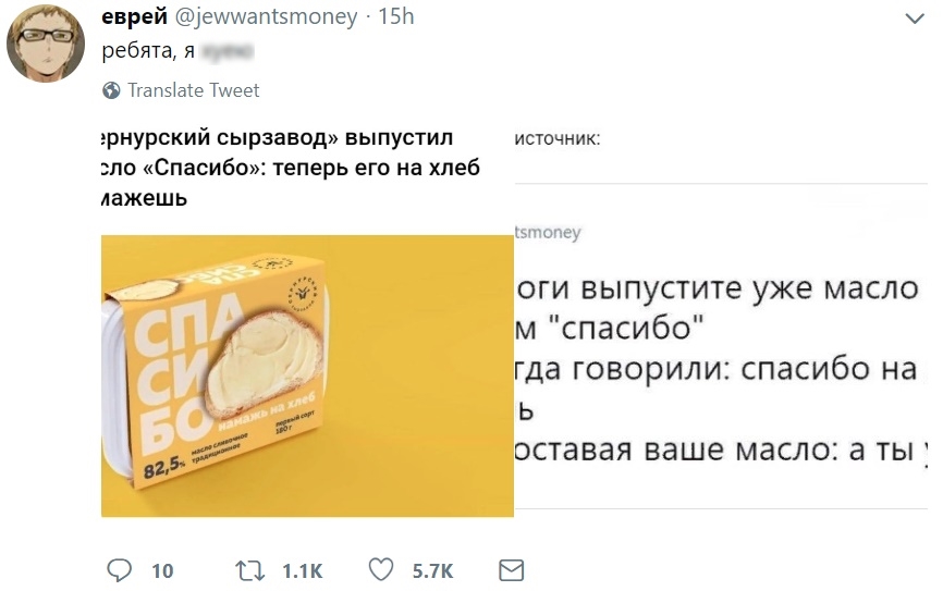 Масло "Спасибо"