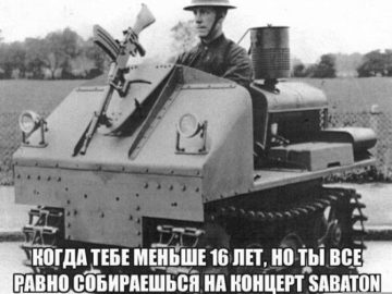 Хождение кругами под Сабатон