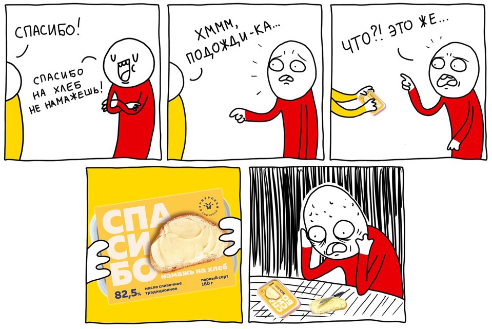 Масло "Спасибо"