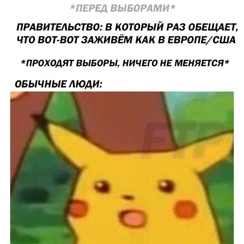 Удивлённый Пикачу