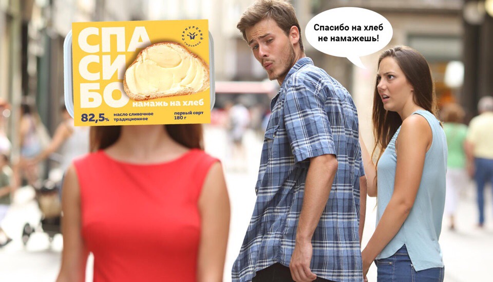 Масло "Спасибо"