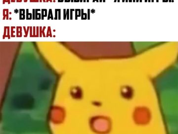 Удивлённый Пикачу